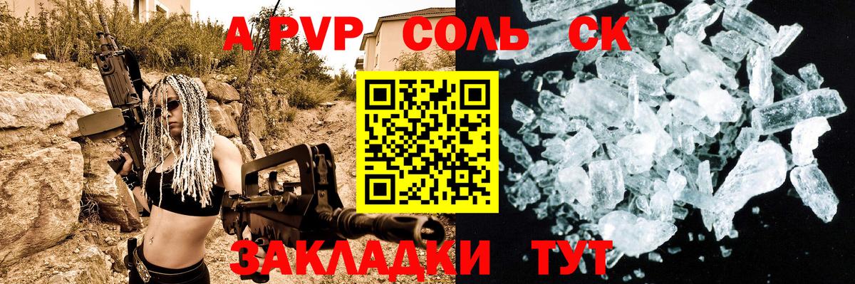 Alpha-PVP Соль Семилуки