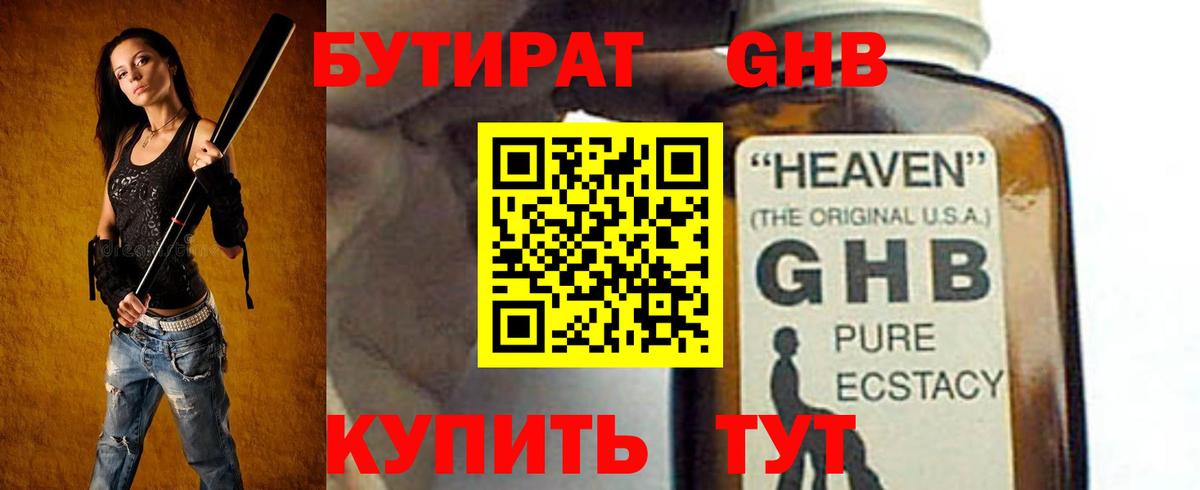Бутират бутандиол Семилуки