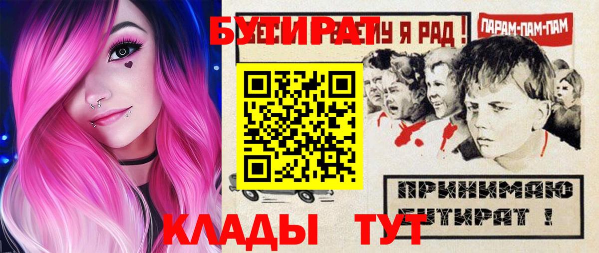 Бутират GHB  Вход с VPN  Семилуки 