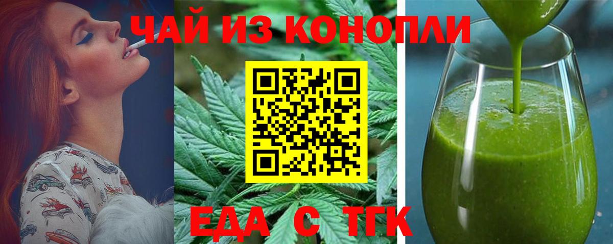 Еда ТГК марихуана  Вход с VPN  Семилуки 