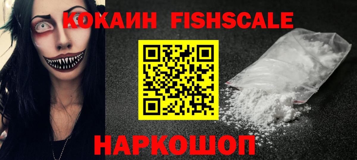 Кокаин  Вход с VPN  Семилуки  КОКАИН FishScale  Кокаин Колумбийский 