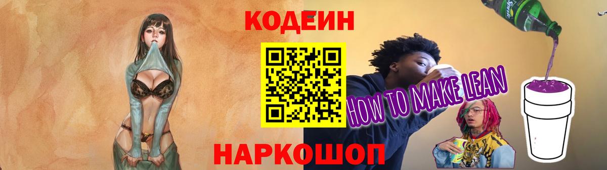 Codein Purple Drank  Вход с VPN  Семилуки  Кодеиновый сироп Lean Purple Drank 