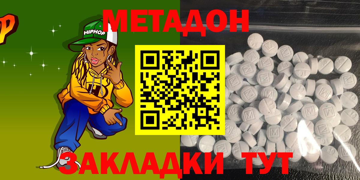 Семилуки  МЕТАДОН methadone  Вход с VPN  Метадон белоснежный 