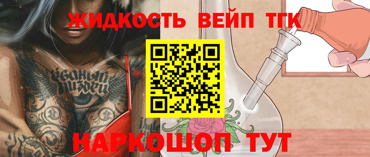ТГК вейп с тгк  Вход с VPN  Семилуки 